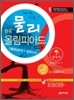 한국물리올림피아드(KPhO) 기출예상문제+모의고사