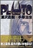 PLUTO 7