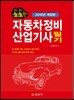자동차정비 산업기사 필기