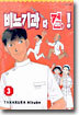 비뇨기과 다 컴! 3