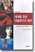 세계를 흔든 대중음악의 명반