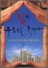 집이 우리를 죽인다