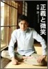 正義と微笑