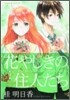 花やしきの住人たち 3