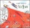 이상한 나라에 간 파울라