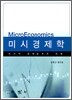 미시 경제학