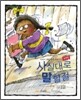 사실대로 말할 걸