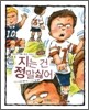 지는 건 정말 싫어