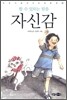 자신감