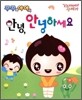 꾸꾸와 야야의 안녕, 안녕하세요