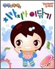 꾸꾸와 야야의 치카치카 이닦기