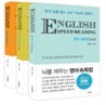 ENGLISH SPEED READING 영어 속독법 세트