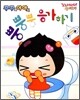 꾸꾸와 야야의 뿡뿡뿡 응가하기