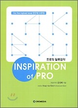 프로의 일류감각
