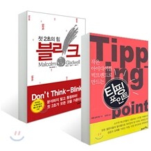 블링크 + 티핑포인트