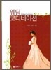 웨딩 코디네이션