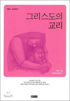 그리스도의 교리