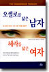 오셀로를 닮은 남자 헤라를 닮은 여자