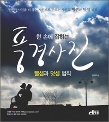 한 손에 잡히는 풍경사진