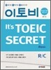 이토비 It's TOEIC SECRET Basic R/C