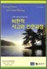 비판적 사고와 간호과정