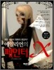 에일리언의 페인터 X