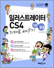슬림통 일러스트레이터 CS4 기본+활용 지대로 배우기