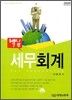 핵심 세무회계