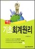 핵심 기초회계원리