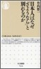 日本人はなぜ「さようなら」と別れるのか