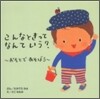 こんなときってなんていう? おそとであそぼう