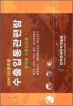2009 HS 품목별 수출입통관편람