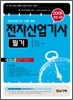 2009 전자산업기사 필기