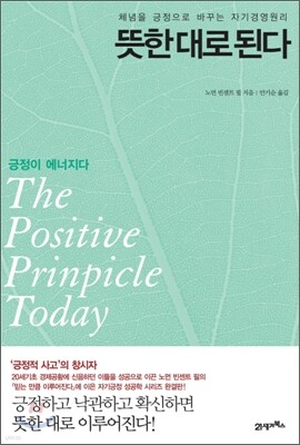 뜻한 대로 된다