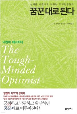 꿈꾼 대로 된다