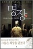명장