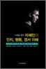 사례를 통한 자폐인의 인지, 행동, 정서 이해