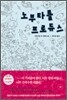 노부타를 프로듀스