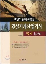 건설기계 산업기사 필기 총정리