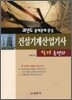 건설기계 산업기사 필기 총정리
