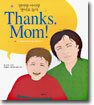 Thanks, Mom! (땡스 맘)