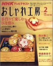 [일본잡지-과월호]おしゃれ工房 2009年 2月號