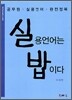 실용언어는 밥이다