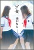 少女