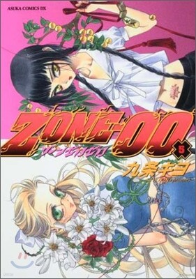 ZONE-00 5