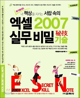 엑셀 2007 실무비밀 기술