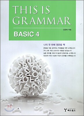 THIS IS GRAMMAR BASIC 4
