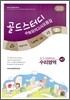 Gold Study 수능모의고사 모음집 수리영역 고 1 (8절)(2009년)