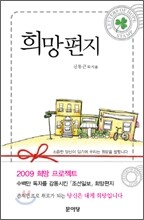 희망편지
