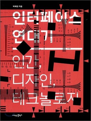 인터페이스 연대기
